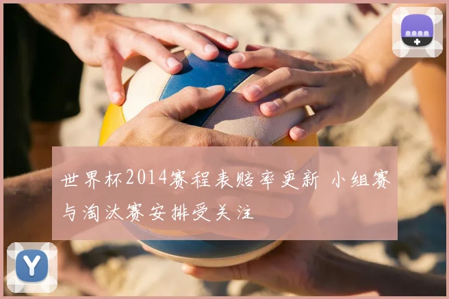 腾讯亚冠赛程公布 国足俱乐部迎多场关键对决考验