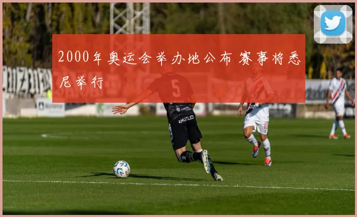 谌龙羽毛球赛场再度出战冲击胜利与后续晋级看点