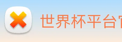 qy球友会官网版 logo